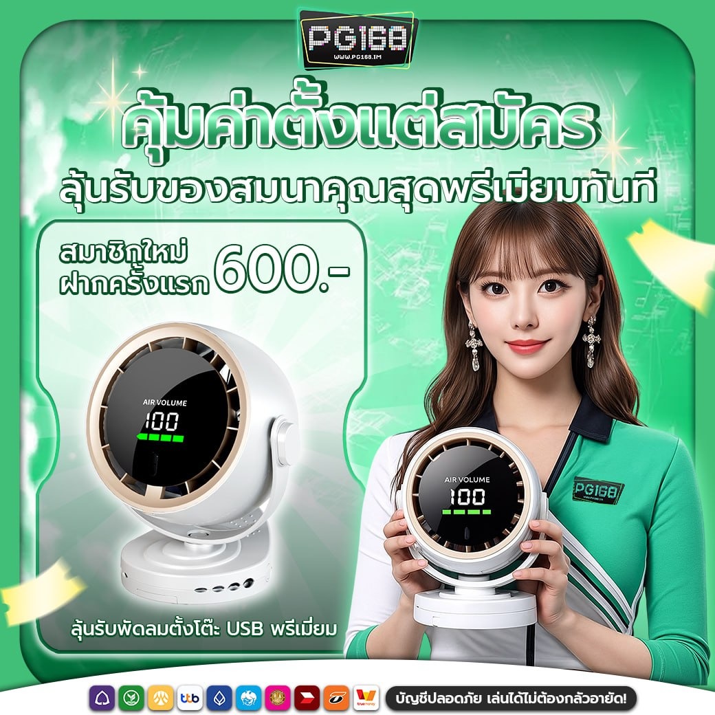 imgi_44_สมาชิกใหม่-ฝาก-600