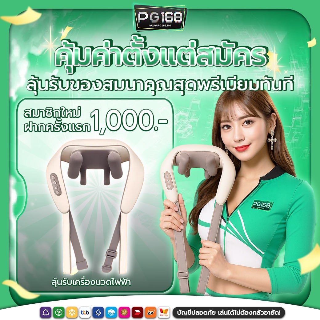 imgi_45_สมาชิกใหม่-ฝาก-1000