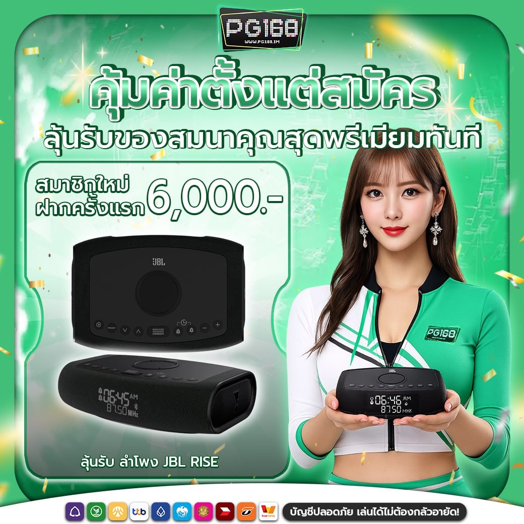 imgi_46_สมาชิกใหม่-ฝาก-6000