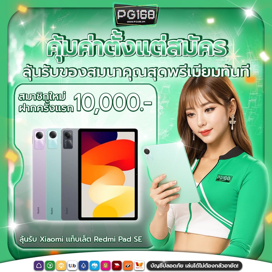 imgi_47_สมาชิกใหม่-ฝาก-10000
